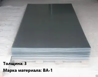 Вольфрамовый лист 3 Марка: ВА-1